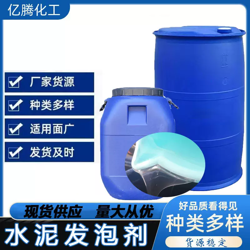 定制水泥发泡剂  混凝土发泡剂  植物性发泡剂 轻质泡沫发泡剂