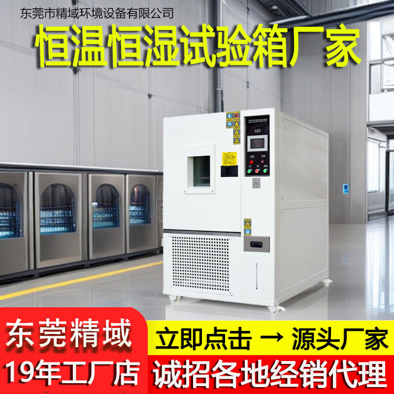 恒温恒湿试验箱实验室用高低温冷热冲击实验箱可程式高低温试验箱