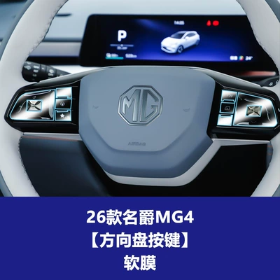Navigation and Instrument Panel Tempered Glass | Car interior film - 26-models-of-mg4-steering-wheel-button-soft-film