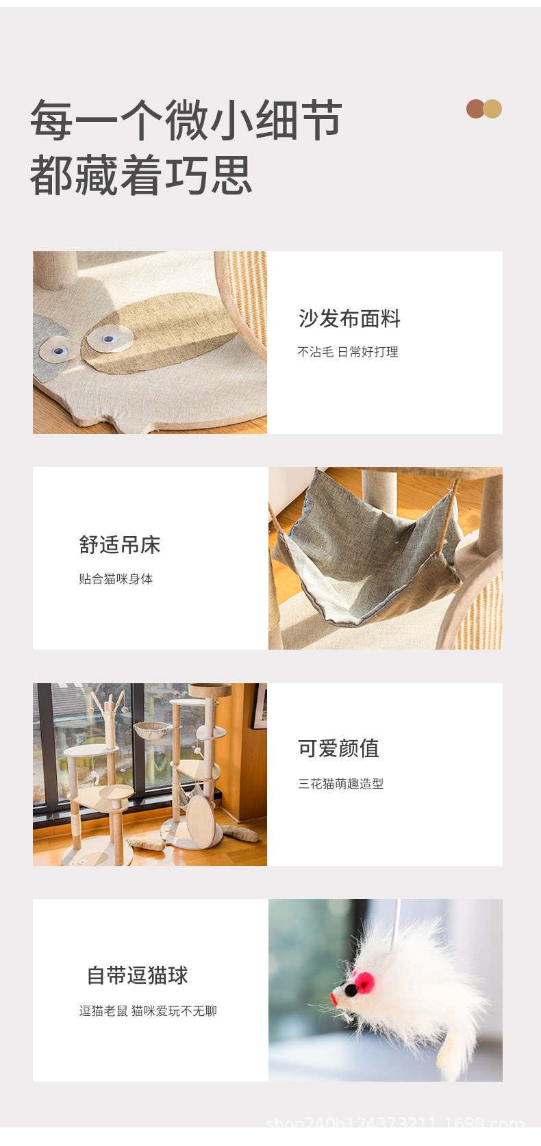三花猫款猫爬架主图详情页_07.jpg