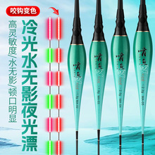 啃鱼水无影冷光尾夜光咬钩变色高灵敏电子漂柔光漂浅水鲫鲤鱼浮漂