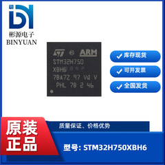 STM32H750XBH6 TFBGA-265 組み込み 32 ビットマイクロコントローラ MCU チップ IC オリジナル本物