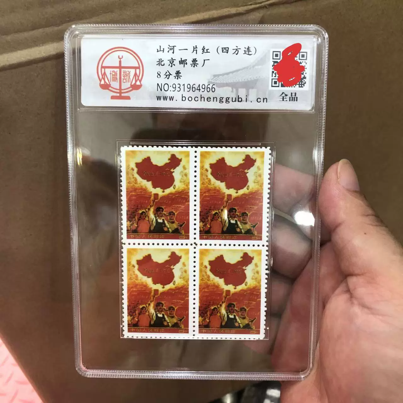 古玩杂项山河一片红四方连邮票收藏评级邮票工艺品3款可选