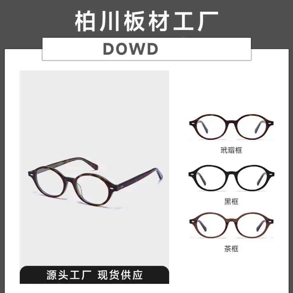 书呆子老钱风板材眼镜BC8046女超轻防蓝光圆框dowd眼镜架高级感