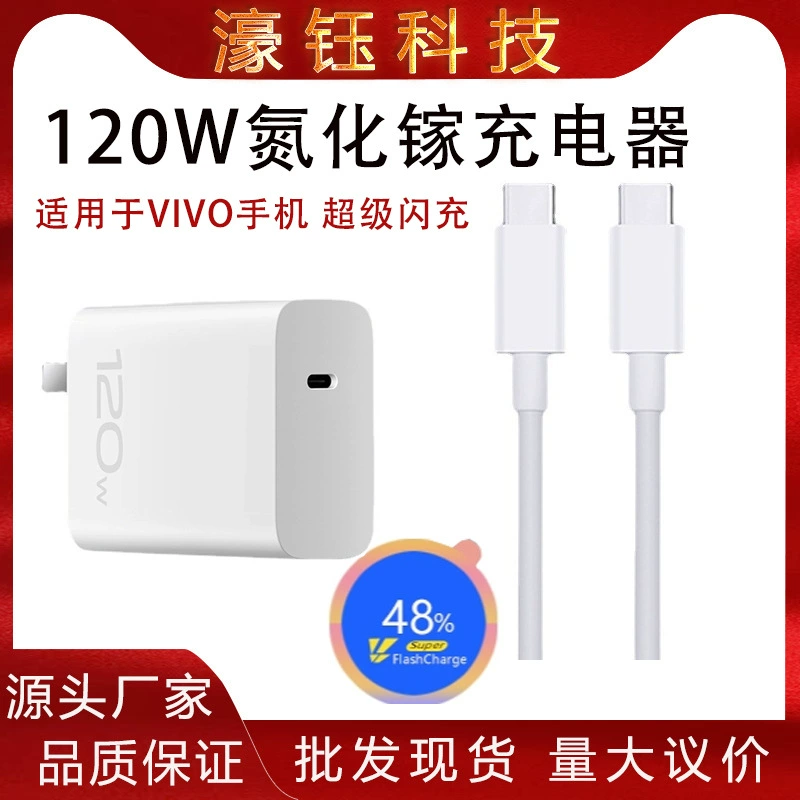 Зарядное устройство (Vivo) x90, 120Вт, двойной USB‑C быстрая зарядка