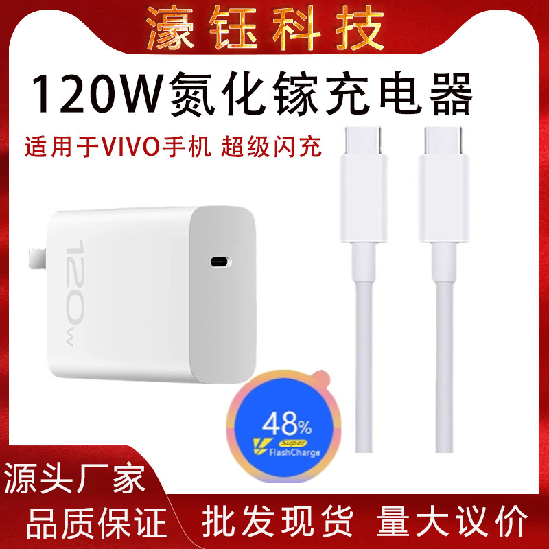 Suitable for Vivo120W Charger Iqooneo7 Flash Charge 120 Watt Data Cable Iqoo11 Mobile Phone X90 Charger