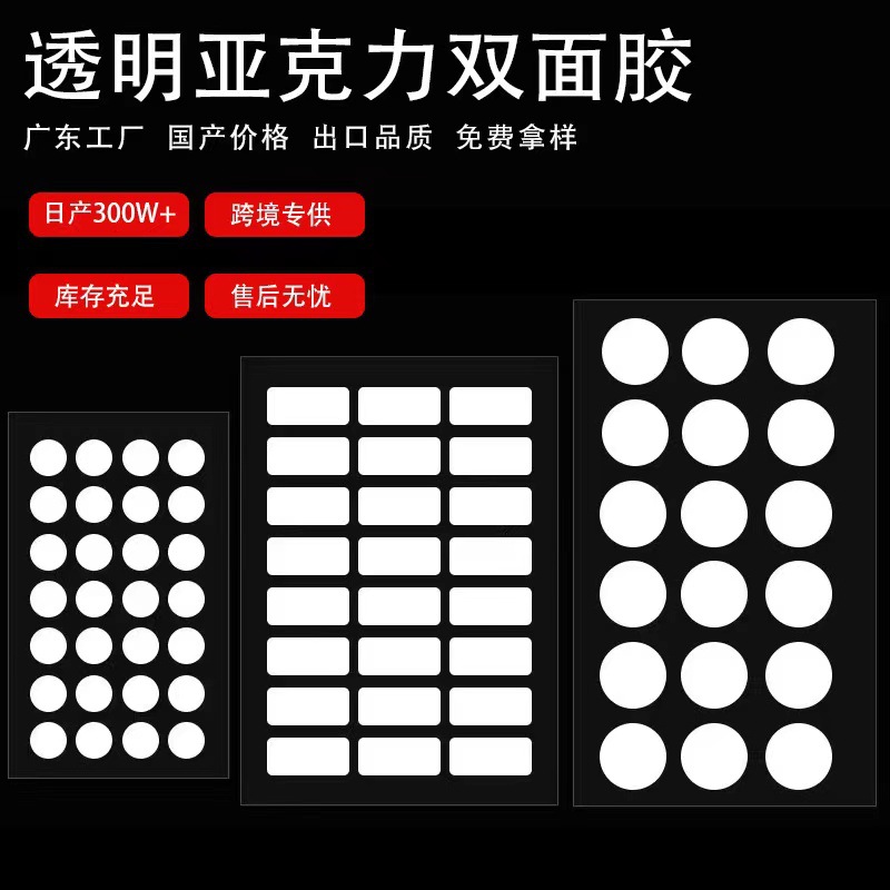 Adhesivo de doble cara de acrílico transparente de punto grueso al por mayor de fábrica, adhesivo de punto nano sin costuras, adhesivo de punto de acrílico de alta viscosidad