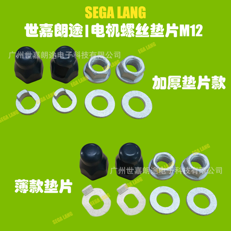 Mountain Bike Lithium Battery Modification Accessories Motor Screw Gasket M12 Suitable for 250W-800W Motor