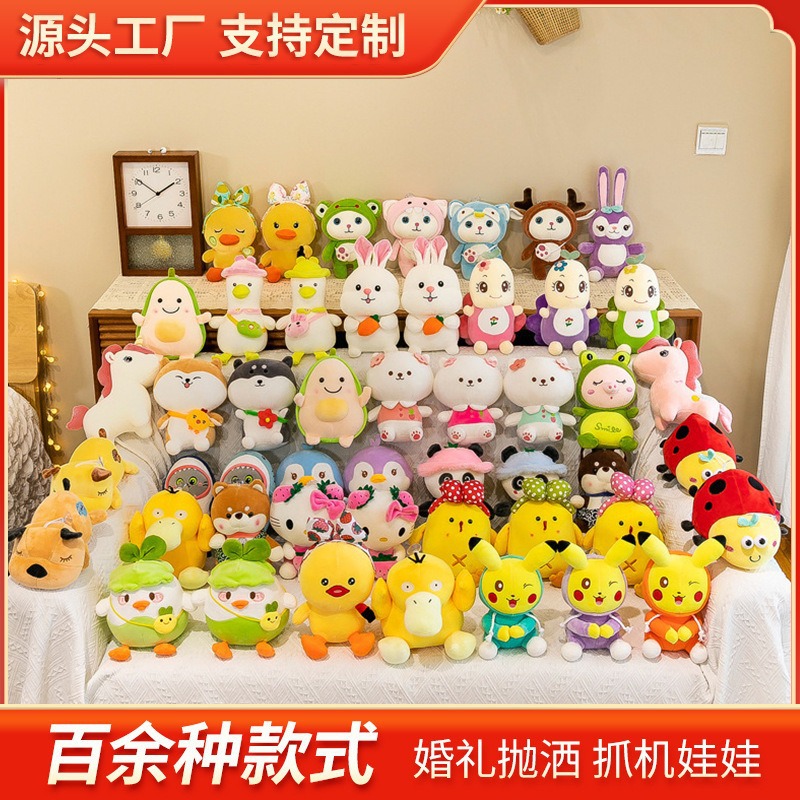 八寸抓机娃娃毛绒玩具婚礼抛洒网红玩偶抱枕可爱8寸娃娃公仔批发