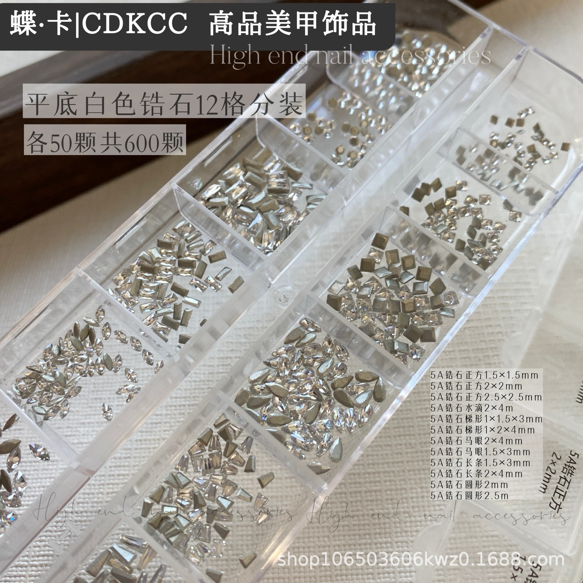 【600 Pieces】Dk Butterfly Card High-Quality Nail Art Mixed Shape Flat White Zircon Stones 12-Grid Pack Nail Art Decorations