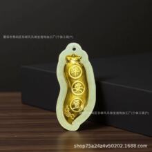 金镶玉天然和田玉平安豆玉石吊坠镶999黄金促销随手礼品厂家批发