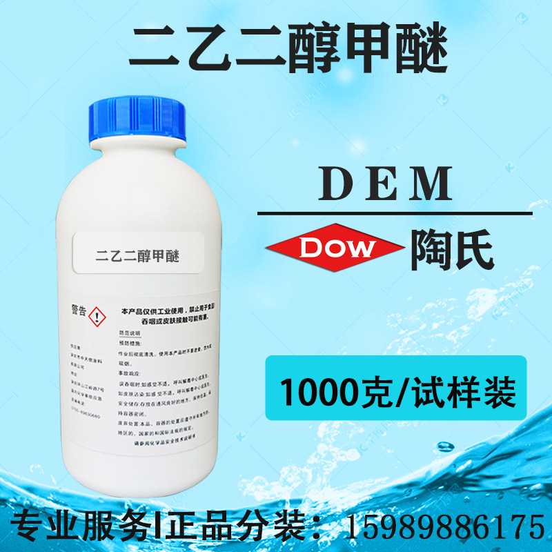 DOW 二乙二醇甲醚 美国陶氏DEM 甲基卡必醇 二甘醇单甲醚 试剂装