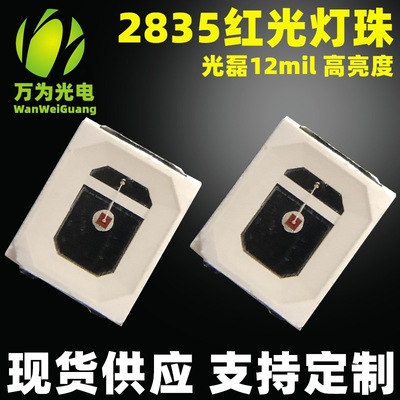 2835红光灯珠 12mil 620-625nm光磊芯片 高亮度7-9LM 缺口正极 铜|ms