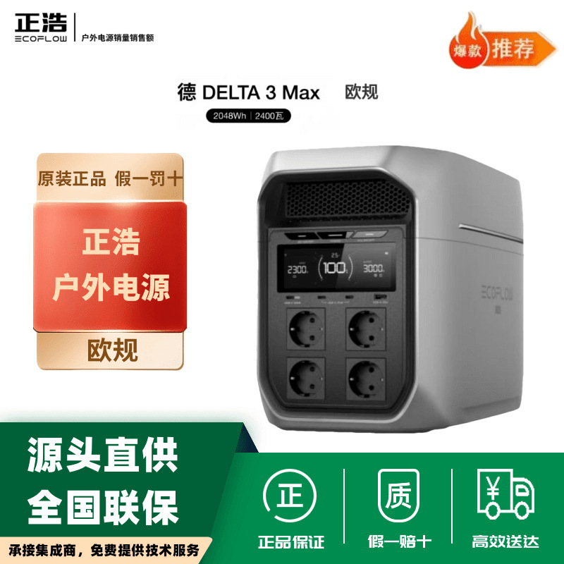 Zhenghaode 3 Max/De 3Maxplus European Standard Outdoor Mobile Power Supply 2048Wh for Car Camping 3000W
