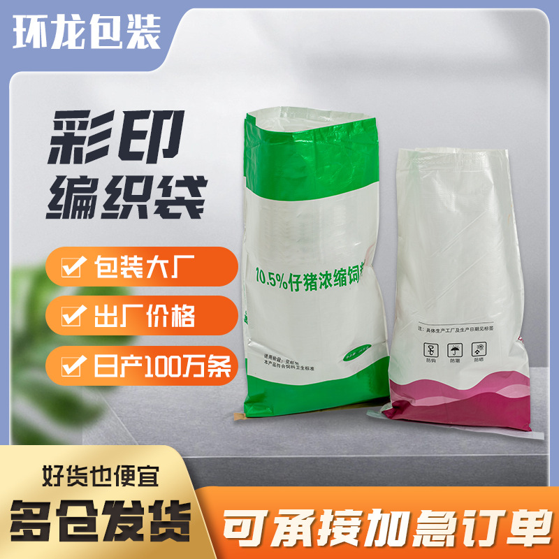 彩色编织袋蛇皮袋批发饲料袋印刷加厚耐用彩印编织袋编制蛇皮袋子