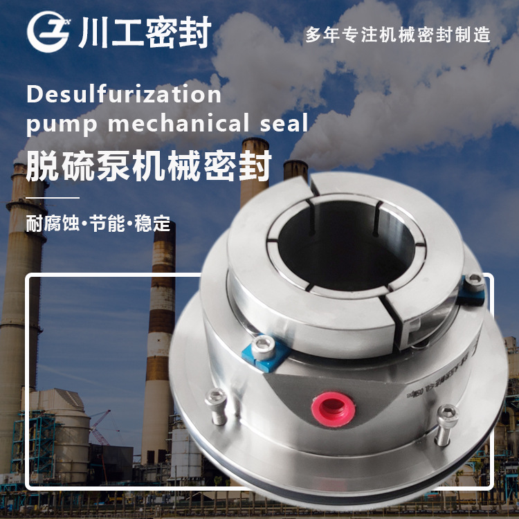 离心泵机械密封 LCF65/350I\LCF100-350I\ZGJ-100 高压旋转密封