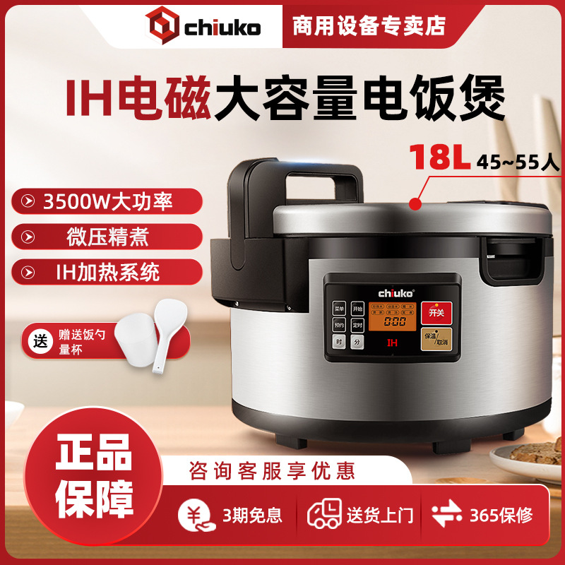 Chiuko Ultra-Solid Ih Rice Cooker Large-Capacity Commercial Electromagnetic Heating Canteen Chain Restaurant Sushi Restaurant Reservation Porridge