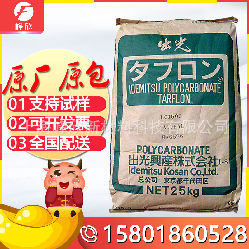 高反射PC URZ2500 防火遮光阻燃V0 10%矿物填料日本出光PC