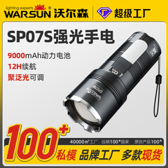 ウォルソンWarsunSP07S超亮遠射充電式緊急屋外家庭用多機能強光懐中電灯