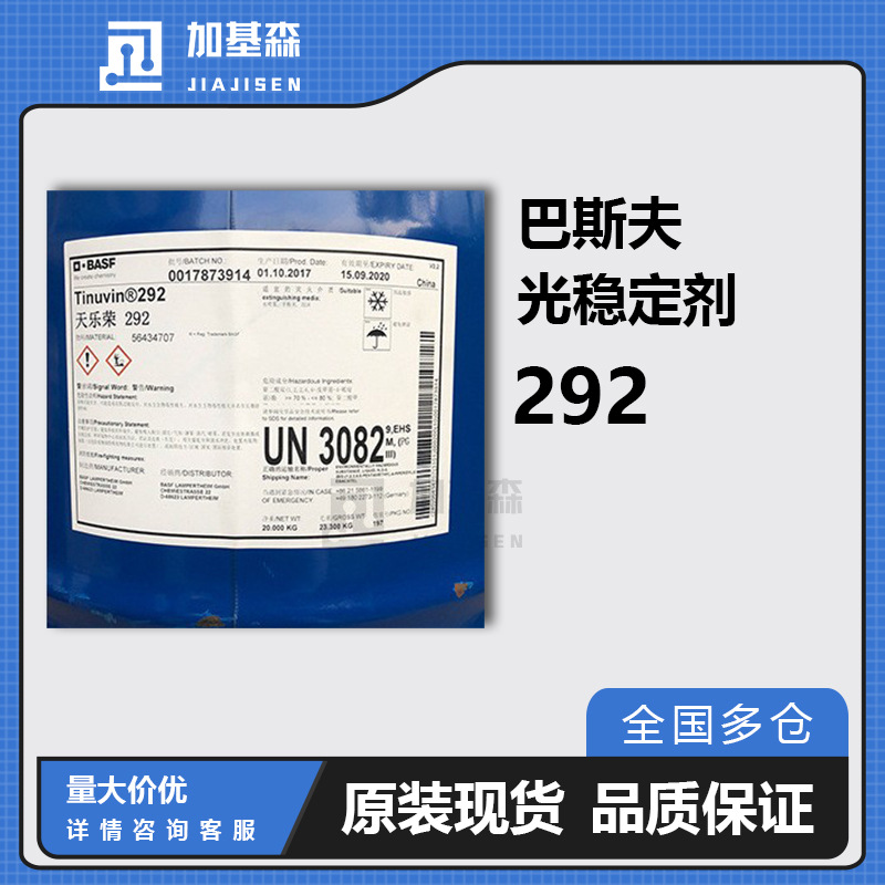 汽巴巴斯夫光稳定剂Tinuvin292 Tinuvin292涂料工业的液态受阻胺