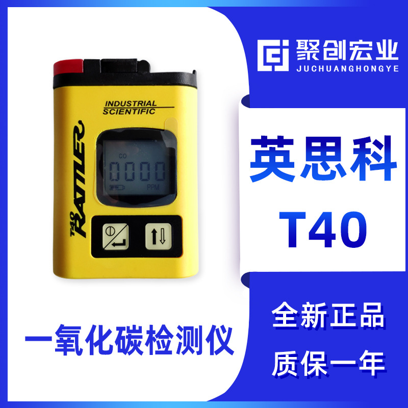 美国英思科 T40 便携式单一气体检测仪