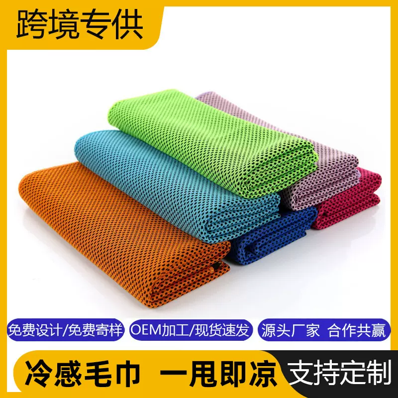现货批发夏季冷感运动毛巾户外冰丝降温吸汗巾瑜伽健身速干冰凉巾