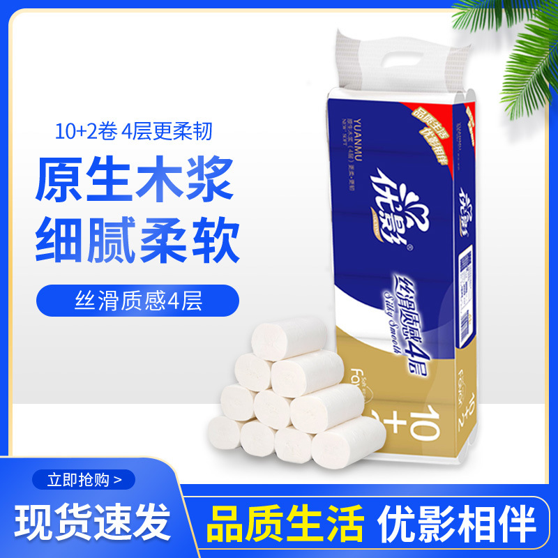 優影衛生紙家用實惠裝卷紙無芯小卷廁紙宿舍小包700克手紙12卷
