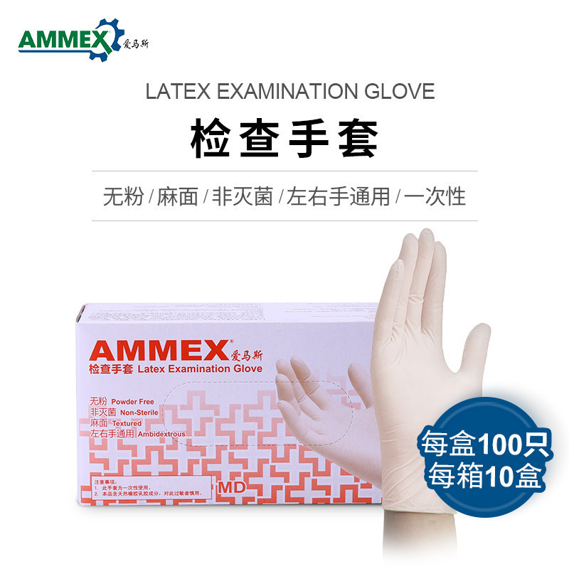 爱马斯AMMEX一次性TLFVMD无粉乳胶检查手套橡胶加厚麻面实验食品