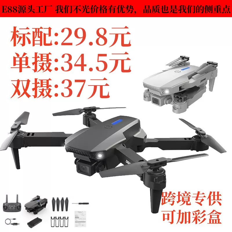 TongLi跨境爆款高清航拍玩具飞机长续航四轴飞行器 遥控无人机e88