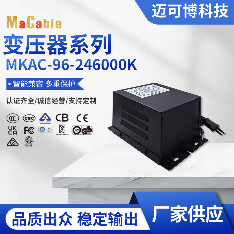 变压器MKAC-96-246000K 电源适配器智能兼容多重保护质量稳定