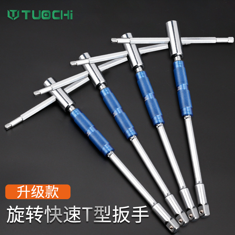 T型扳手旋转加力杆外六角扳手汽修工具t型套筒扳手 五金工具扳手
