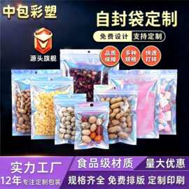 镭射自封袋厂家 PVC珠光膜密封袋 彩色镭射包装袋 饰品收纳定制