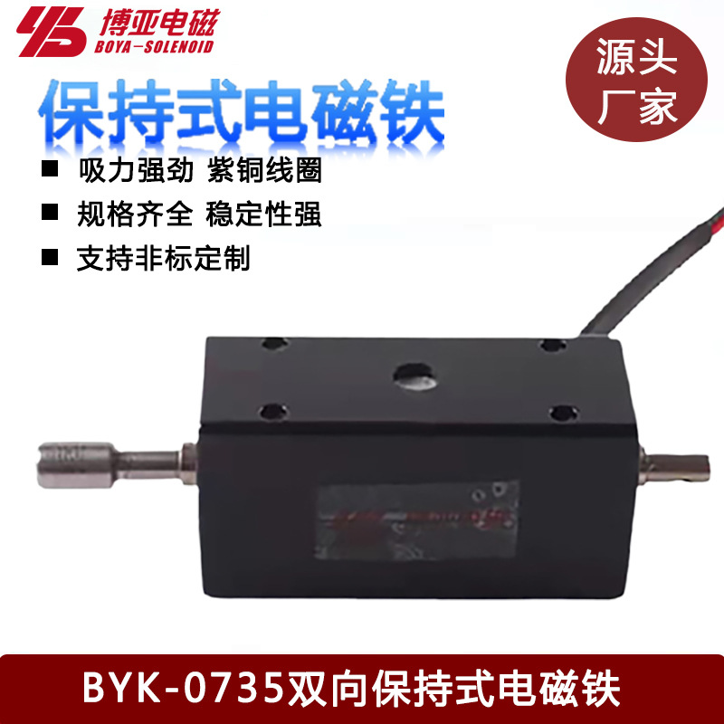 充电枪电磁铁|防水充电枪脉冲电磁铁|摩托车坐垫锁电磁铁BYK-0735