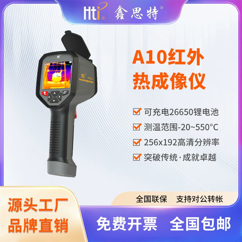 Инфракрасный тепловизор HT-A10 для теплого пола, энергетической отрасли, обнаружения утечек в трубах горячего водоснабжения, измерения температуры, тепловизионной съемки, промышленного измерения температуры