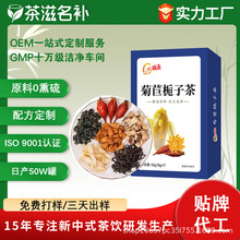 菊苣栀子茶风痛酸高养生茶OEM代工制定陈皮陈皮茶茶叶花茶