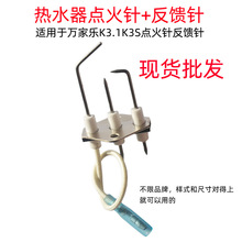 适配万家乐火焰探针热水器熄火保护感应针K3S三针头点火针反馈针