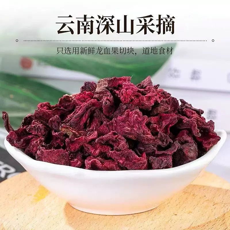 云南深山龙血果茶50包云南火焰参龙血果花茶果茶