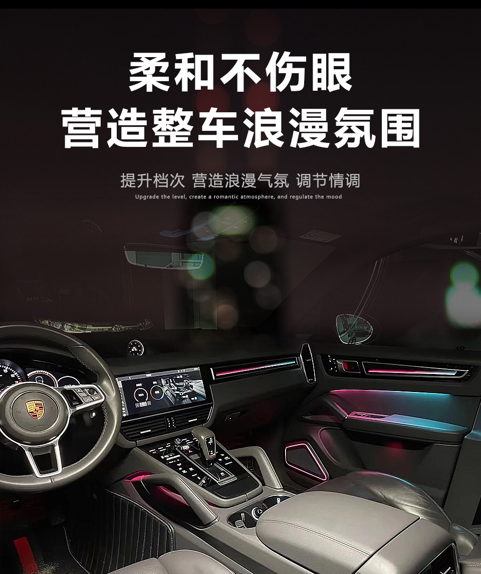 Car atmosphere light is suitable for Porsche Cayenne/New Maca/Palamela original modified car atmosphere light