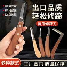 牛用修蹄刀马用修驴蹄直刀弯刀专用刀修蹄工具畜牧牛马用修蹄神器