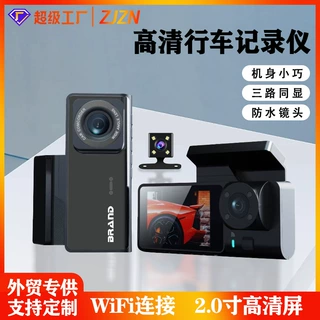 工厂三录行车记录仪高清夜视WIFI双镜头免安装布线车载记录仪定制