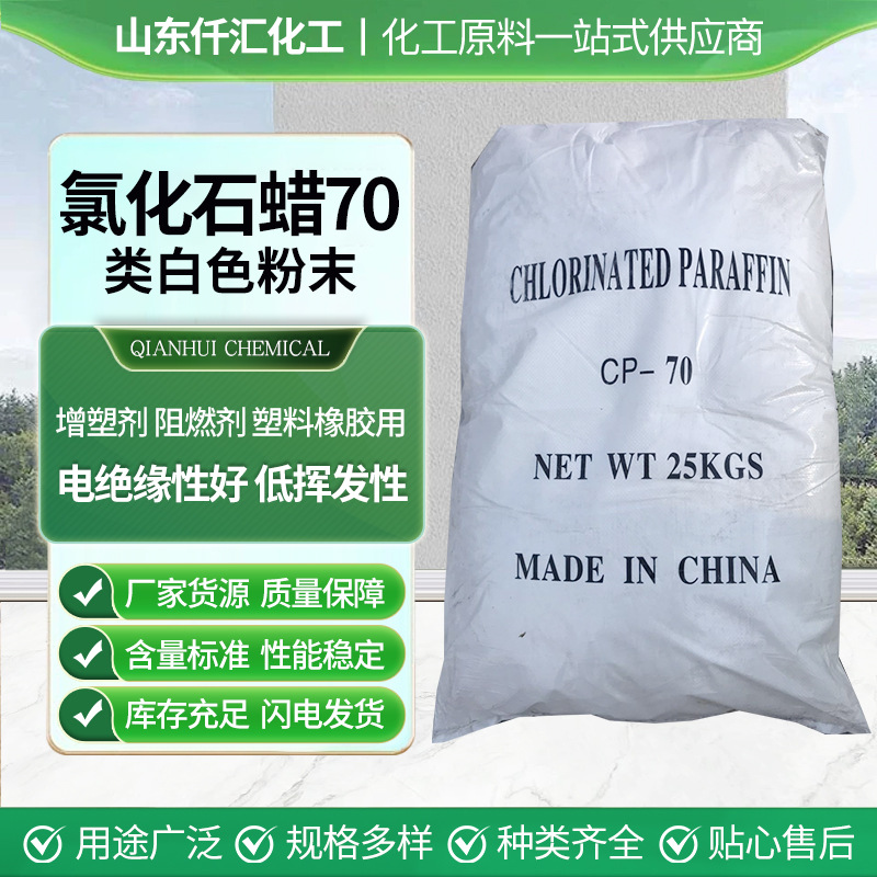 氯化石蜡70防火涂料PVC增塑剂润滑油添加剂塑胶跑专用 氯化石蜡70
