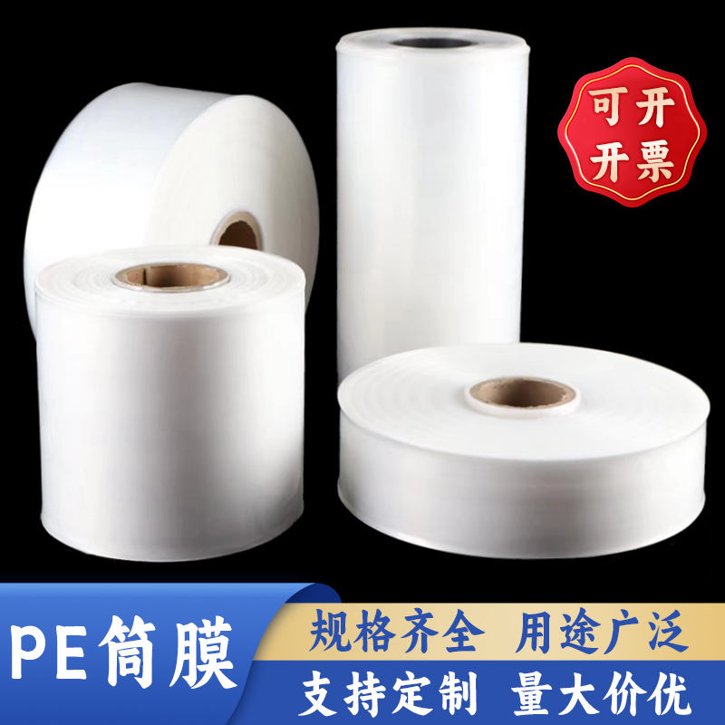 pe筒膜透明高压直通袋平口长条塑料薄膜包装直筒卷膜桶料批发