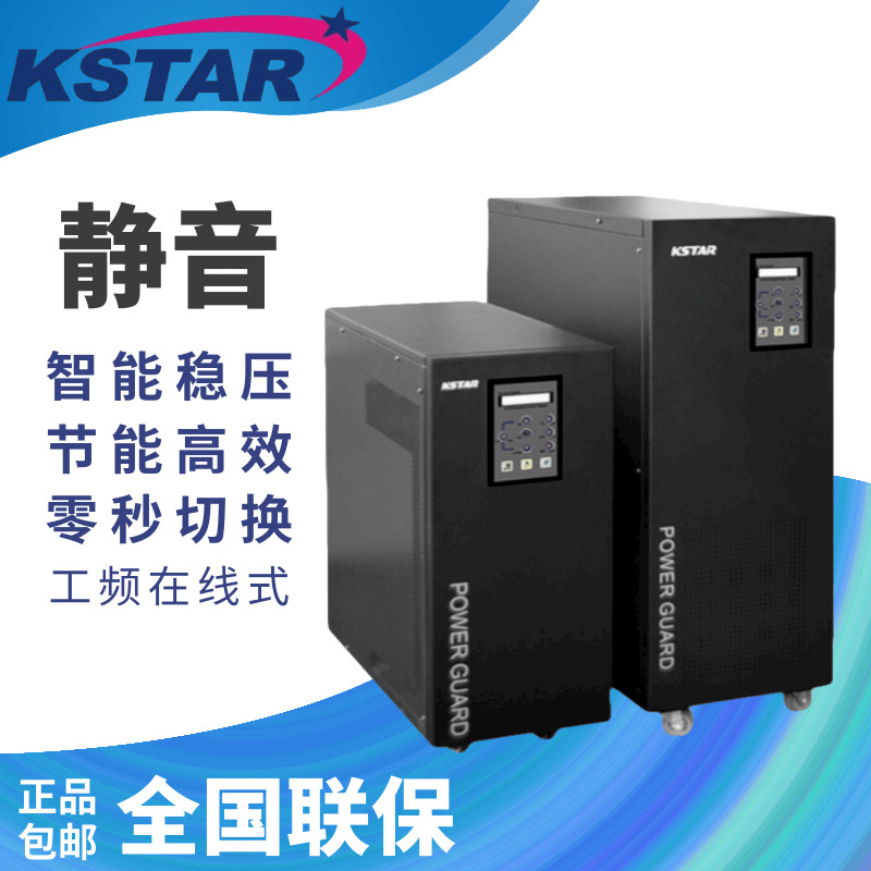 KSTAR科士达GP815H 15KVA 12KW工频机工业机房服务器延时UPS电源