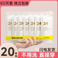 一次性内裤女无菌免洗旅游出差孕产妇月子便携日抛短裤袋装便携
