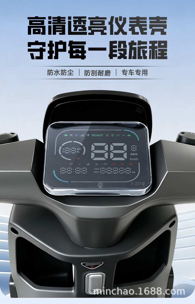 Suitable for the Taillong Model 3 electric scooter: waterproof screen protector, center console instrument panel cover, and high-definition decorative accessories