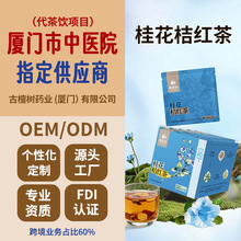 独立小包装养生茶定制橘皮甘草罗汉果甘草组合养生茶原料工厂贴牌