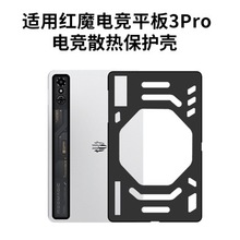 适用红魔3pro电竞平板保护套镂空散热壳保护壳全包轻薄