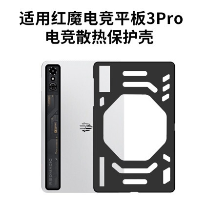 Suitable for Redmi Kpad2 Hollow Cooling Shell Protective Case Red Magic 3Pro Gaming Tablet Protective Case Lenovo Y700