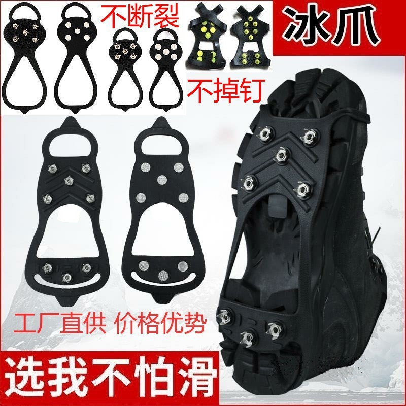 Factory direct sales of outdoor crampons, hiking, travel, fishing, snow skating anti-slip shoe covers, 8-tooth silicone cleats for ice surfaces, durable.