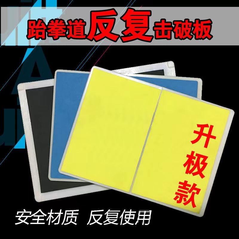跆拳道木板板儿童踢板训练器材考级表演板空手道板子